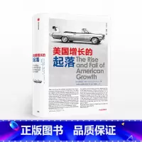 美国增长的起落 [正版]F 美国增长的起落 罗伯特戈登著 一部宏大叙事和细节描述浑然天成的著作 美国经济增长史金融经济学