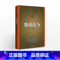 [正版]F货币战争(升级版) 金融著作 宋鸿兵书 金融投资历史经济类书籍 经济学原理 经济管理 商业货币 出版社 反