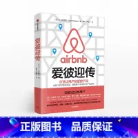 [正版]F 爱彼迎传 利加拉格尔 著 爱彼迎 Airbnb 商业传记 不租房的606天苹果姐姐 出版社图书 广告营