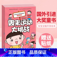 [正版]国外获奖作品宝宝全脑开发绘本全套4册 身体健康篇 学前儿童绘本2-3-6岁 幼儿园老师 低幼启蒙大奖童书 赠贴
