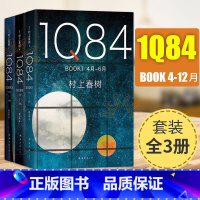 [正版]1Q84 村上春树BOOK套装全套三册精装 长篇小说代表作1Q84book1+ book2+book3 入围2