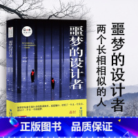 [正版]噩梦的设计者 森村诚一日本推理大师长篇推理小说 媲美高木彬光江户川乱步横沟正史的侦探悬疑推理小说 东野圭吾小说