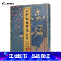 [正版]防损包装+赠彩绘自封袋刀剑乱舞绚烂图录一 设定集画集天闻角川人物角色艺术设定集临摹绘本动漫画册插画图集书简中版