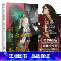 [正版] 君主埃尔梅罗二世事件簿小说6 第六册 case.阿特拉斯的契约上 三田诚Fate回归系列动漫轻小说同名动漫原
