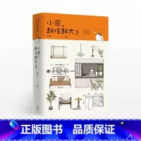小家,越住越大3 [正版]F小家越住越大3小家越来越大攻克中国式住宅收纳难题解析居住趋势家庭整理收纳术空间规划方案书小户