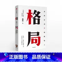 格局:世界上永远不缺聪明人 [正版]F 格局书籍 吴军 世界永远不缺聪明人牛人教你如何撑大格局逻辑思维得到文津图书奖得主