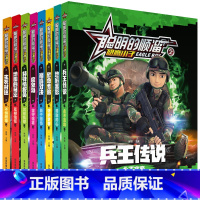 8册聪明的顺溜漫画书全集 [正版]8册聪明的顺溜全集全套注音版兵王传说生死时速顺溜的书特种兵卡通动画连环画儿童书籍小学生