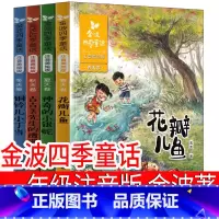 金波四季童话 金波著 [正版]小老虎历险记 汤素兰著 注音版一年级下册必读课外书小学生老师上册二年级著彩图全套阅读带拼音