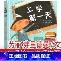 上学第一天 (美)劳丽•弗里德曼/文 [正版]上学第一天 一年级绘本 (美)劳丽•弗里德曼/文 小学生课外书上册下册必读
