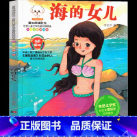 海的女儿 [正版]海的女儿书 注音版二年级三年级一年级四年级安徒生童话原版书小学生下册课外书阅读书籍必读原著儿童读物少儿