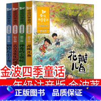 金波四季童话 金波著 [正版]小蓝和小黄(绘本) [美]李欧·李奥尼著一年级上册必读课外书 小兰和小黄 小黄和小蓝明天出