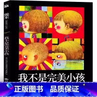 我不是完美小孩 几米文/图 [正版]我不是完美小孩 几米 文/图 二年级上册必读课外书 幾米作品小学生老师必读书籍少儿图