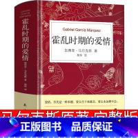 [正版]霍乱时期的爱情中文插图纪念版原版书籍精装版加西亚马尔克斯魔幻现实主义代表作诺贝尔文学获获奖作品南海出版社百年孤
