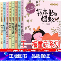 王一梅童话系列8册 注音版 [正版]小精灵的秋天注音版彩图冰波著跟着童话学语文一年级二年级三年级课外书小学生阅读书籍儿童
