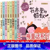 王一梅童话系列8册 注音版 [正版]小精灵的秋天注音版彩图冰波著跟着童话学语文一年级二年级三年级课外书小学生阅读书籍儿童