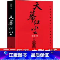 [正版]天幕红尘豆豆原版原著书未删减原版无删减2005原版豆豆著第一版精装长篇小说文学书籍中国当代文库天道电视剧原著作