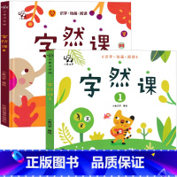 字然课 一年级版 2册 [正版]字然课 李进文著一年级上册必读课外书老师阅读书籍少儿图书小学生绘本儿童读物童书6-7-8