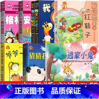 一二年级必读全套[我爱我爸爸+猜猜我有多爱你+爷爷一定有办法+逃家小兔+红鞋子+格林+安徒生童话] [正版]一二年级必读