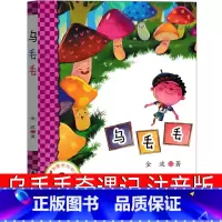 乌丢丢(奇遇记)注音版 [正版]乌丢丢的奇遇注音版金波 乌丢丢奇遇记三年级二年级一年级拼音版 新蕾出版社 丢丢奇遇记 鸟