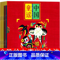 中国童谣李光迪金波 8册 [正版]中国童谣李光迪金波 8册儿歌童谣早教书 小学生绘本 不倒翁 放风筝 小老鼠上灯台 开城
