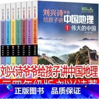 刘兴诗爷爷给孩子讲中国地理 刘兴诗著 [正版]蜡烛的故事 法拉第著三年级四年级小学生课外书原著必读书籍上册下册儿童读物课