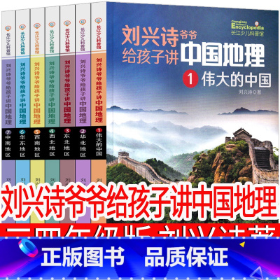 刘兴诗爷爷给孩子讲中国地理 刘兴诗著 [正版]蜡烛的故事 法拉第著三年级四年级小学生课外书原著必读书籍上册下册儿童读物课