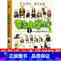 酷虫学校 吴祥敏著 夏吉 庄建宇绘 [正版]酷虫学校 吴祥敏著 夏吉 庄建宇绘 二年级上册必读三年级课外书 小学生老师阅