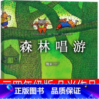 森林畅游 几米作品 [正版]森林畅游 几米作品 森林唱游 小学生三年级四年级老师阅读书籍上册下册必读课外书少儿图书绘本儿