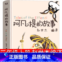 阿凡提的故事 赵世杰编译 [正版]我的第一本书科学漫画书之儿童百问百答 三年级必读课外书儿童漫画书小学生老师阅读书籍儿童