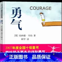 勇气 [正版]勇气绘本 精装Courage 伯纳德·韦伯著 阿甲译 3-4-5-6-7-8岁儿童故事书读物小学生一年级二
