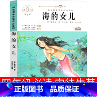 海的女儿 四年级版 [正版]海的女儿书四年级原版书小学生课外书阅读书籍必读西班牙安徒生童话原著三年级五六年级儿童读物少儿