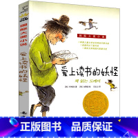 爱上读书的妖怪 [正版]爱上读书的妖怪 李相培新蕾出版社二年级三年级三年级五年级六年级小学生必读课外书儿童读物阅读国际大