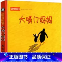 大嗓门妈妈 [正版]大嗓门妈妈绘本故事书图画书新蕾出版社精装硬壳图书6-8-9岁儿童阅读小学生课外童话书启蒙大嗓门的妈妈