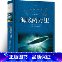 [正版]译林出版社海底两万里四年级书小学版原著儿童课外读物人民小说教育文学书籍必读五年级儒勒凡尔纳合集初中版七年级上册