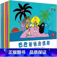[正版]巴巴爸爸经典故事系列图书儿童绘本巴巴爸爸去度假巴巴爸爸的火星旅行 马戏团 和圣诞礼物 搬大树 新故事全套一年级