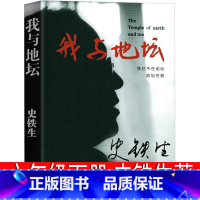 我是中国的孩子 简小军等著 [正版]我与地坛史铁生原著六年级下册必读课外书典藏版纪念版完整版2024珍藏版小学生老师阅读