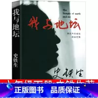 我是中国的孩子 简小军等著 [正版]我与地坛史铁生原著六年级下册必读课外书典藏版纪念版完整版2024珍藏版小学生老师阅读