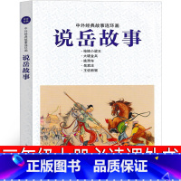 说岳故事 上海人民美术出版社 [正版]说岳故事 三年级上册必读课外书连环画人物志小学生老师阅读书籍少儿儿童读物绘本非注