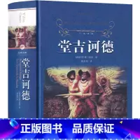 [正版]译林出版社 堂吉诃德原版高中生原著中文版无删减世界名著长篇小说堂吉柯德塞万提斯著唐吉诃德柯德可德坷德珂德 诃徳