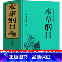 [正版]本草纲目原版998页全套李时珍原著书无删减中医名著典藏版医学书线装全书草部人部中医医学类书籍钢目本草刚目纲木非