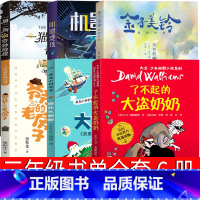 三年级全套6册 [正版]我是小科学家:理化大揭秘三年级课外书未来少年著长江少年儿童出版社爷爷的老房子天空的那头程机器女孩