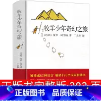 [正版]牧羊少年奇幻之旅书中文版原版精装保罗·柯艾略少年的奇幻之旅 牧羊少年奇妙之旅 牧羊少年的奇幻漂流十月文艺出版社