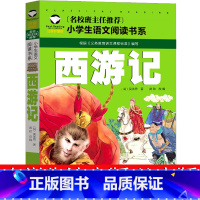 西游记 [正版]西游记儿童版注音版小学生青少年版幼儿版原著小学生版一年级二年级三年级必读带拼音故事书绘本连环画课外书全彩