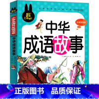 中国成语故事 [正版]成语故事大全注音版二年级课外书中国小学生版中华精选一年级三年级必读阅读书故事书新世界经典国学少年儿