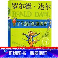 了不起的狐狸爸爸 (英国)罗尔德·达尔 [正版]了不起的狐狸爸爸三年级二年级四年级全套明天出版社罗尔德达尔小学生课外书阅