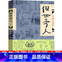 汉字好好玩 张宏如著 [正版]俗世奇人冯骥才著五年级下册必读课外书原著全本1小学生文学儿童读物人民青少年版全本六年级书籍