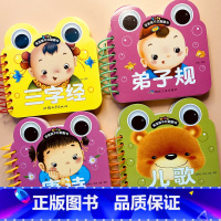 儿童早教书(三字经+弟子规+唐诗+儿歌) [正版]儿童早教书三字经+弟子规+儿歌+唐诗注音版幼儿撕不烂卡片宝宝玩具翻翻书