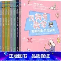 万物有数学 [正版]万物有数学 二年级三年级四年级五年级一年级课外书 奇妙有趣的几何图形 炫酷疯狂的统计与概率快乐 聪明