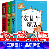 3册注音版 格林+安徒生+稻草人 [正版]三年级上册注音版格林童话安徒生童话稻草人书叶圣陶快乐读书吧和大人一起读全套全集
