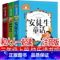 3册注音版 格林+安徒生+稻草人 [正版]三年级上册注音版格林童话安徒生童话稻草人书叶圣陶快乐读书吧和大人一起读全套全集